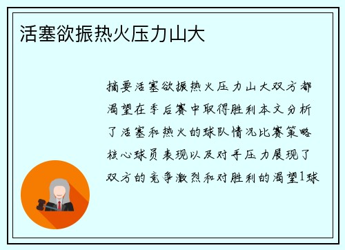 活塞欲振热火压力山大