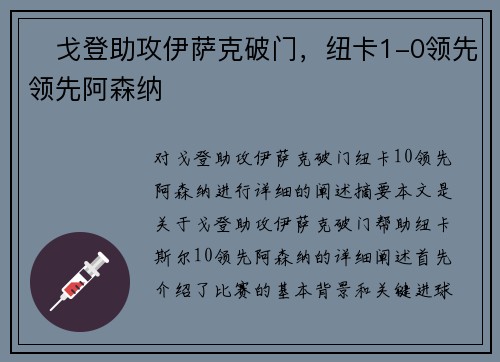⚡戈登助攻伊萨克破门，纽卡1-0领先领先阿森纳